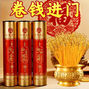 北雅卷钱香供财神礼佛香祈福香招财香家用供佛香竹签香供香拜拜香