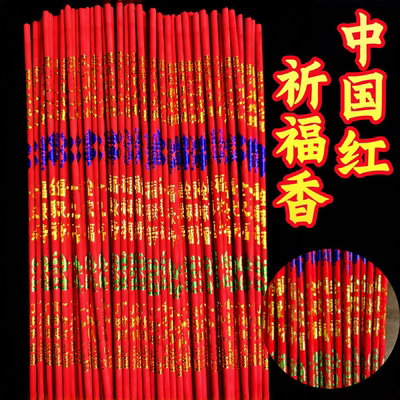 新年中国红招财祈福竹签供香财神