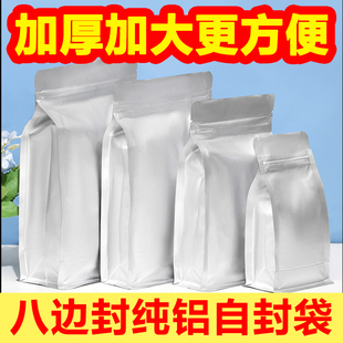 八边封铝箔袋散茶自封袋普洱白茶红绿茶叶储存袋包装袋密封袋包装