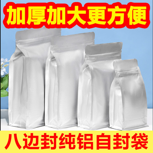 八边封铝箔袋散茶自封袋普洱白茶红绿茶叶储存袋包装袋密封袋包装