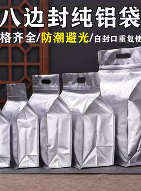 加厚八边封茶叶密封袋