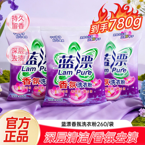 260g*3袋洗衣粉去污渍去黄去污渍机洗温和洗清洁衣液无磷洗衣粉