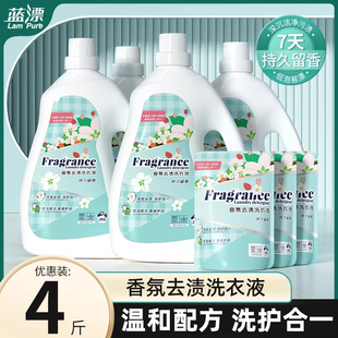 香氛洗衣液家用4斤大瓶装持久留香温和去渍强力去污实惠装补充装