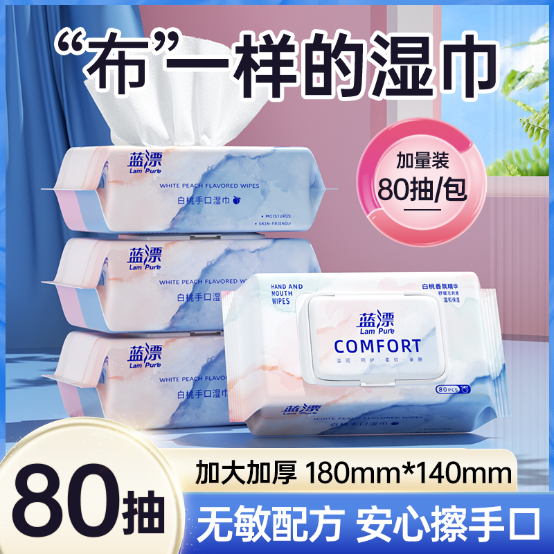蓝漂80抽湿巾纸手口屁用宝宝幼儿童家庭装大包亲肤湿纸巾实惠