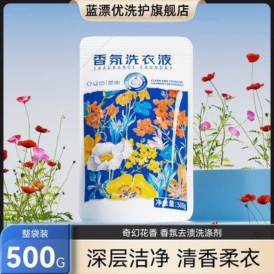 洗衣液袋装持久留香温和去污衣物清洁家用机洗手洗补充替换实惠装