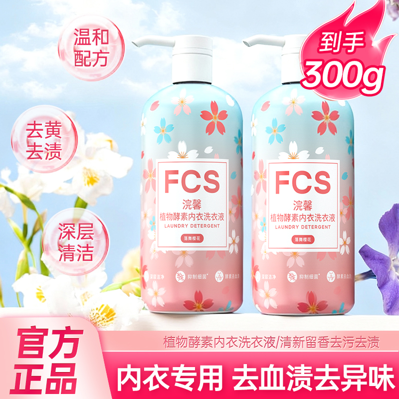 蓝漂300g樱花花香氛内衣洗衣液内衣内裤专用清洗液去血渍官方正品