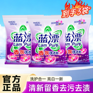蓝漂优780g无磷洗衣粉家用实惠装 深层洁净留香净白去渍洗衣粉袋装