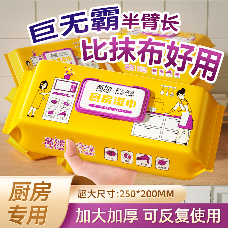 蓝漂厨房湿巾去污去油家用加大加厚强力清洁抽油烟机油污专用抹布