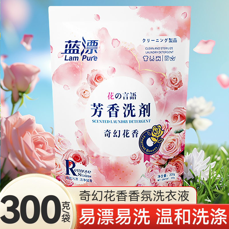 香氛300g洗衣液袋装家用补充装持久留香深层去污渍机洗手洗实惠装