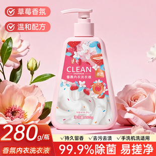蓝漂内衣洗衣液除菌去血渍去黄去污男女士孕妇内裤专用清洗液280g