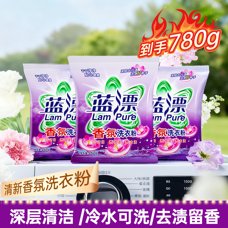 780g袋装洗衣粉无磷配方深层净白去渍衣物手洗机洗实惠装爆渍盐