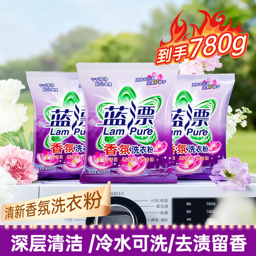780g袋装洗衣粉无磷配方深层净白去渍衣物手洗机洗实惠装爆渍盐