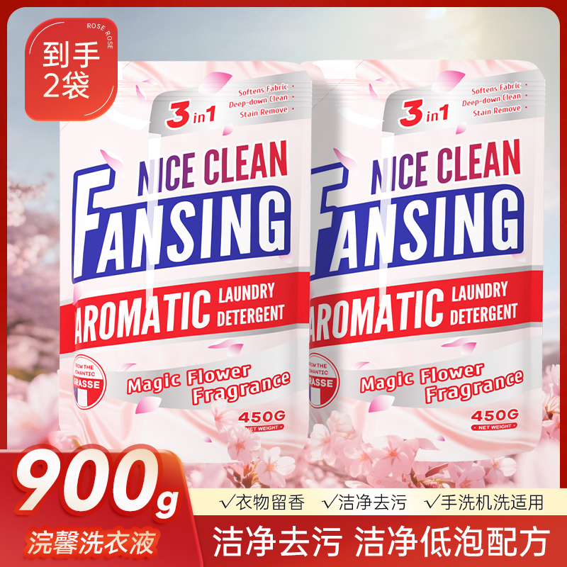 【天降到手3元】450g*2袋蓝漂香氛洗衣液