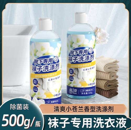 蓝漂洗袜子专用液男士女士去渍清洗液洗涤剂香氛手洗小瓶装洗衣液