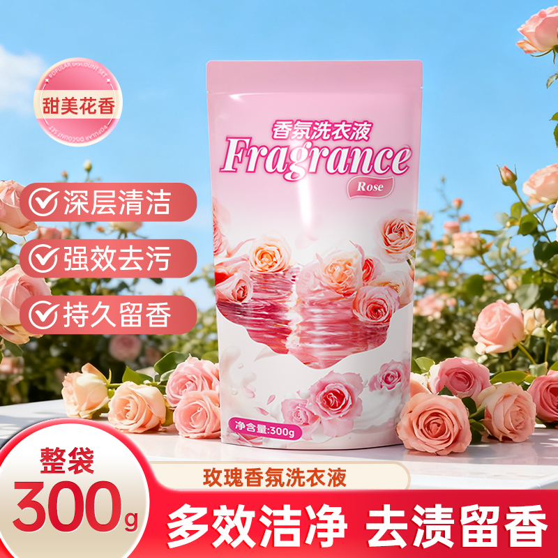 300g蓝漂香氛去渍洗衣液实惠装持久留香洁净洗衣服清洁剂去渍