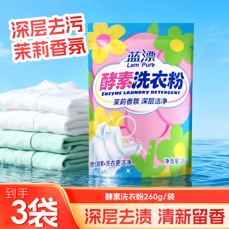 780g无磷酵素洗衣粉家用实惠装深层洁净留香净白去渍洗衣粉袋装,洗护清洁剂/卫生巾/纸/香薰,洗衣粉/爆炸盐/活氧泡洗粉,淘宝优惠券,粉丝福利购,淘宝优惠卷