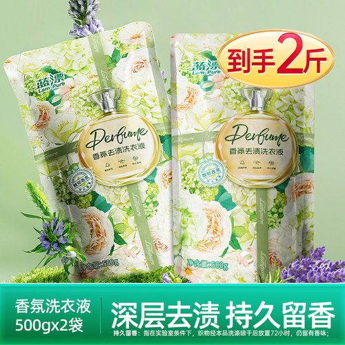 蓝漂香氛洗衣液家用实惠装香味柔顺护衣机手洗去污清洗液1000g
