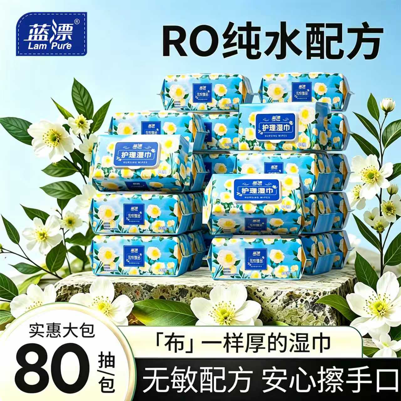 80抽蓝漂湿巾纸大包装手口屁专用加厚大尺寸实惠装水润亲肤湿纸巾