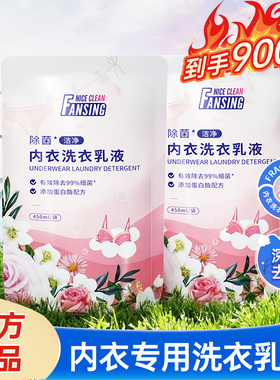 450g*2袋装内衣洗衣乳家用实惠装低泡易洗去血渍无异味清洗液补充
