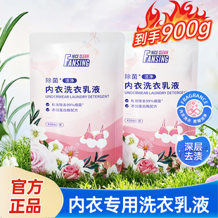 低泡易洗去血渍无异味清洗液补充 内衣洗衣乳家用实惠装 450g 2袋装