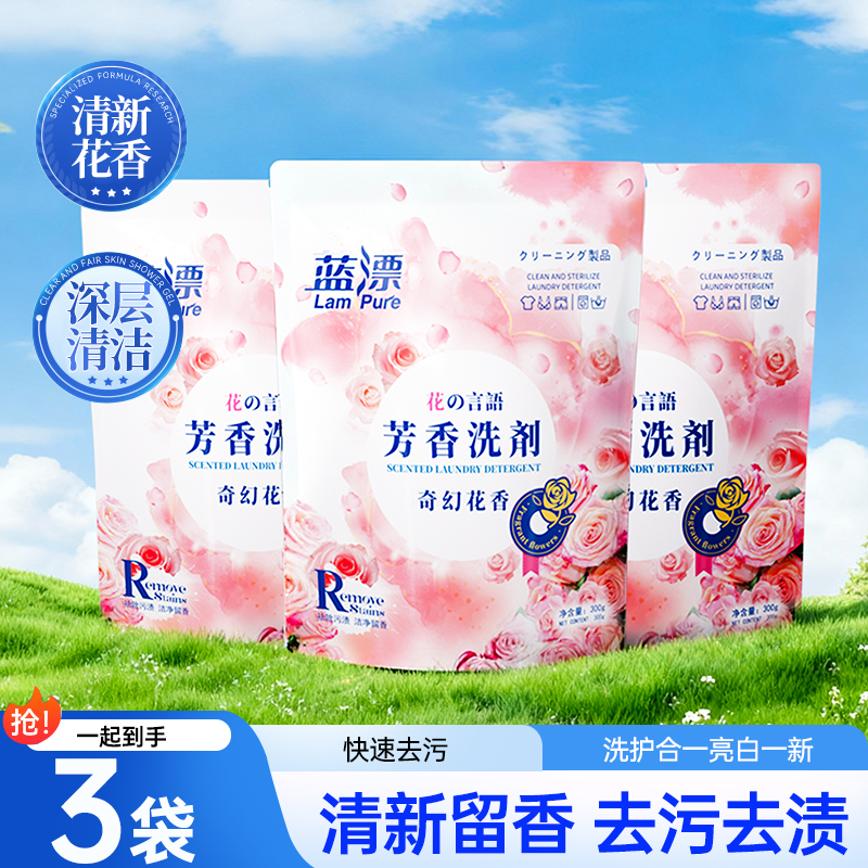 蓝漂香氛洗衣液300g*3袋家用实惠装深层洁净去渍持久留香补充袋装
