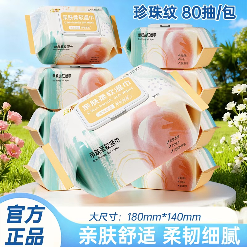 80抽大包湿巾纸儿童手口屁可用湿纸巾家庭实惠装柔韧亲肤清洁湿巾