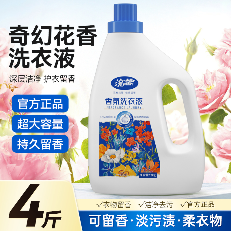 香氛洗衣液家用实惠装强力去污渍深层洁净持久留香低泡易漂补充装