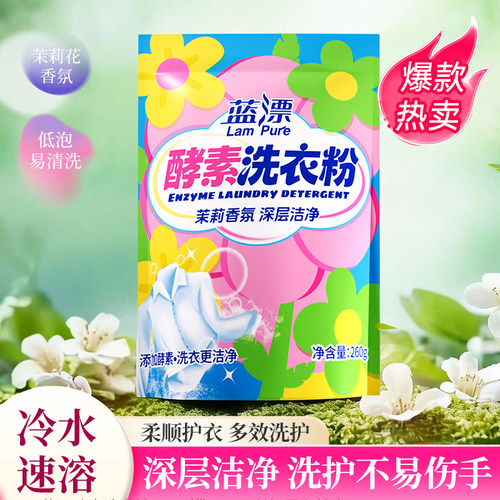 蓝漂优780g酵素洗衣粉家用实惠装深层洁净留香净去渍洗衣粉袋装
