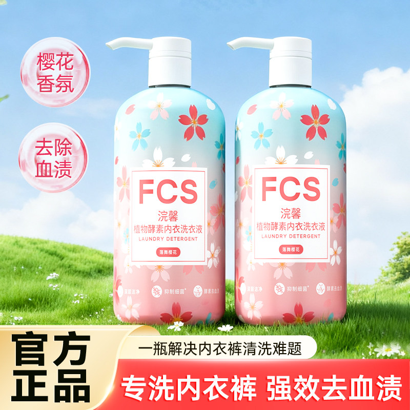 樱花内衣清洗液女士内衣洗衣液男士洗内裤专用液孕妇内衣裤去黄,洗护清洁剂/卫生巾/纸/香薰,内衣洗衣液,淘宝优惠券,粉丝福利购,淘宝优惠卷
