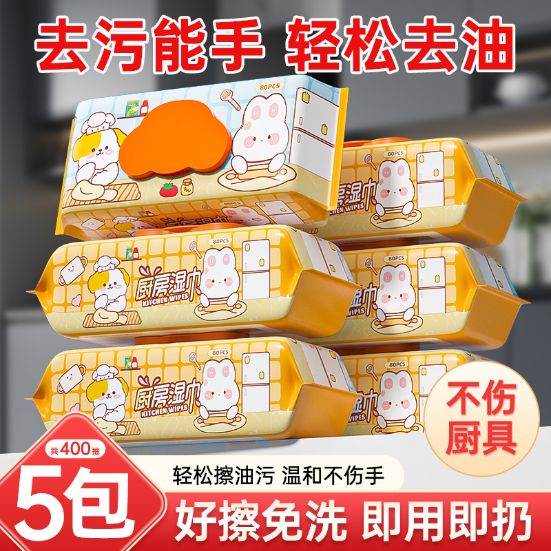 蓝漂厨房湿巾纸擦油擦污渍擦灶台油烟机家用实惠装整箱批发湿纸巾