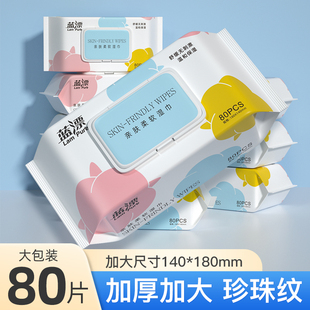 宝宝手口专用湿纸巾儿童擦脸巾实惠装 蓝漂家用湿巾80抽大包家庭装