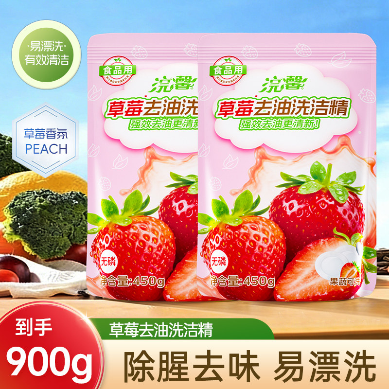 蓝漂草莓洗洁精450g*2袋装家用实惠装洗碗去腥厨房餐饮去油洗涤剂,洗护清洁剂/卫生巾/纸/香薰,洗洁精,淘宝优惠券,粉丝福利购,淘宝优惠卷