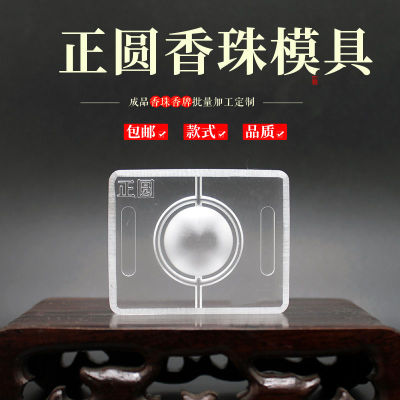 香珠新款药合模具古法手