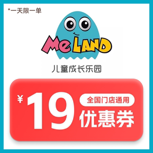 【美团meland】门票优惠一大一小两大一小 满199减19元优惠权益券