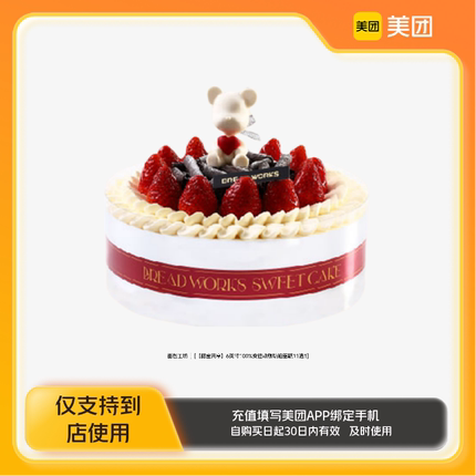 面包工坊6英寸100%安佳动物奶油蛋糕11选1美团到店z
