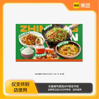 志銘家辣椒炒肉?中國(guó)長(zhǎng)春小炒肉大王趕走椒慮2人餐美團(tuán)到店z