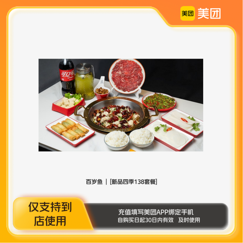 百歲魚百歲魚吊龍牛肉2-4人138套餐美團到店z