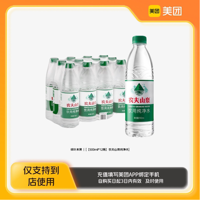 绿叶水果农夫山泉纯净水美团到店z
