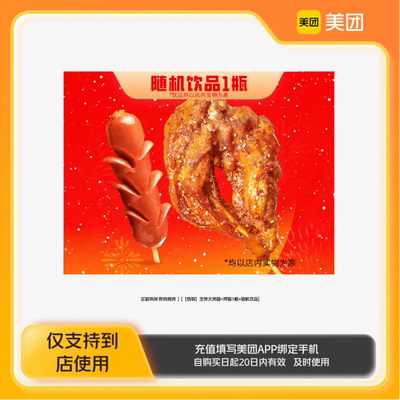 正新鸡排·炸鸡烧烤生炸大鸡腿+烤肠1根+随机饮品美团到店z
