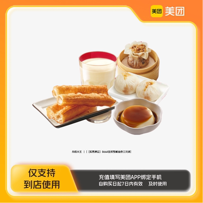 永和大王B66#豆浆整根油条三兄弟美团到店z