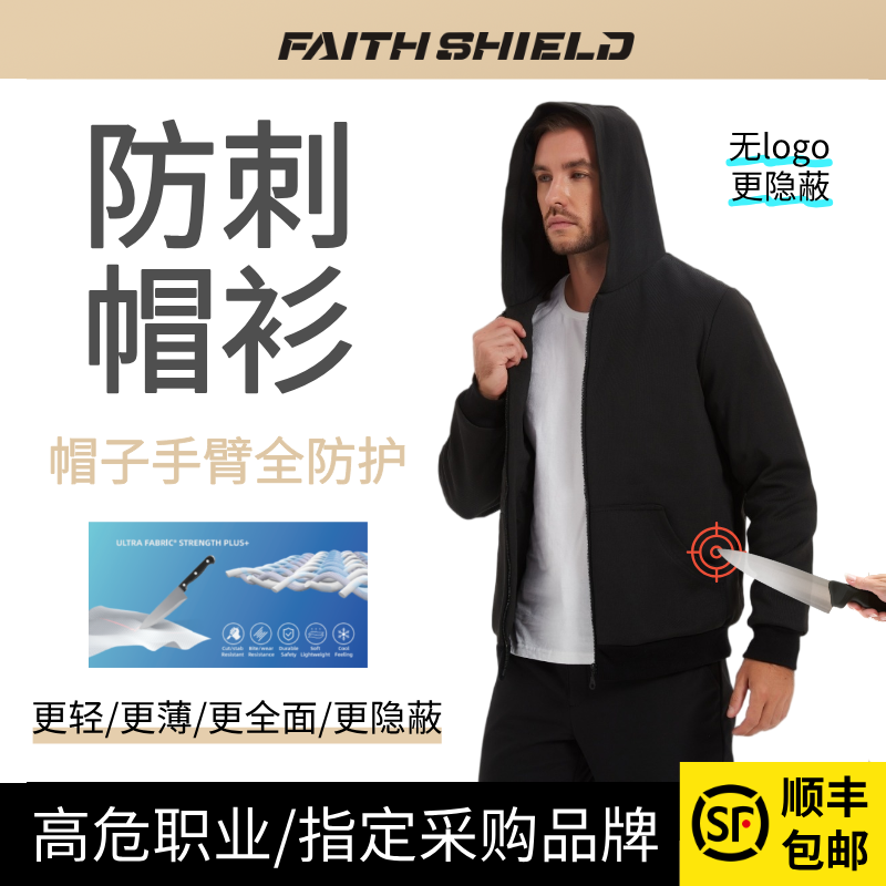 防刺服新一代日常连帽防身服隐蔽式防割防砍防刀外套商务安全卫衣
