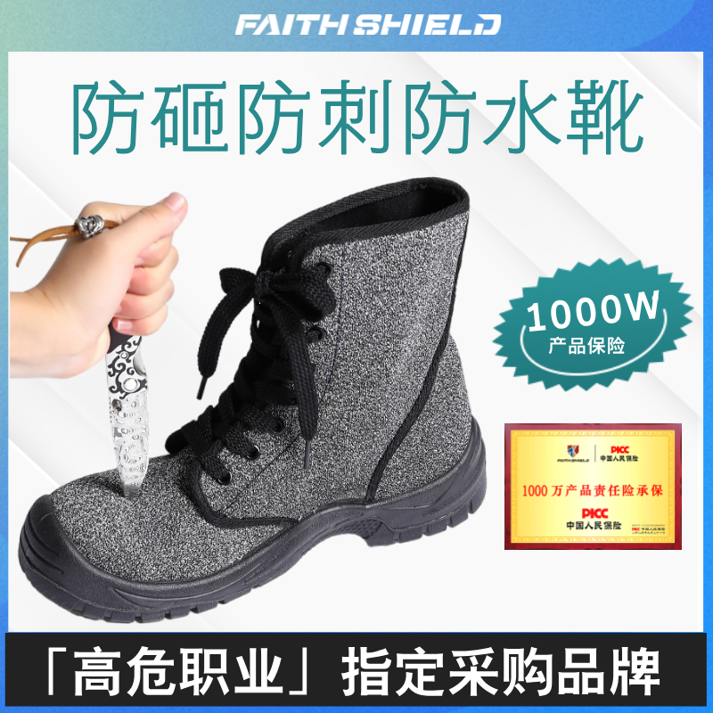 国货特种防刺防水安全鞋