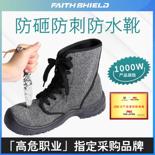 国货特种防刺防水安全鞋