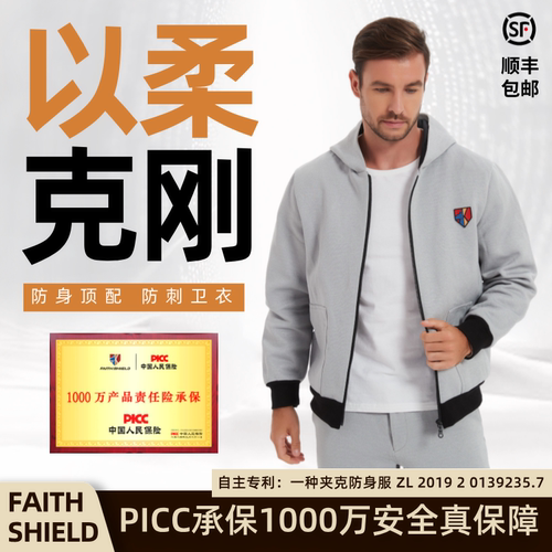 FAITHSHIELD顶配级日常防刺衣