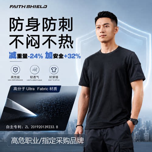 夏季凉感透气隐形防刺战术T恤