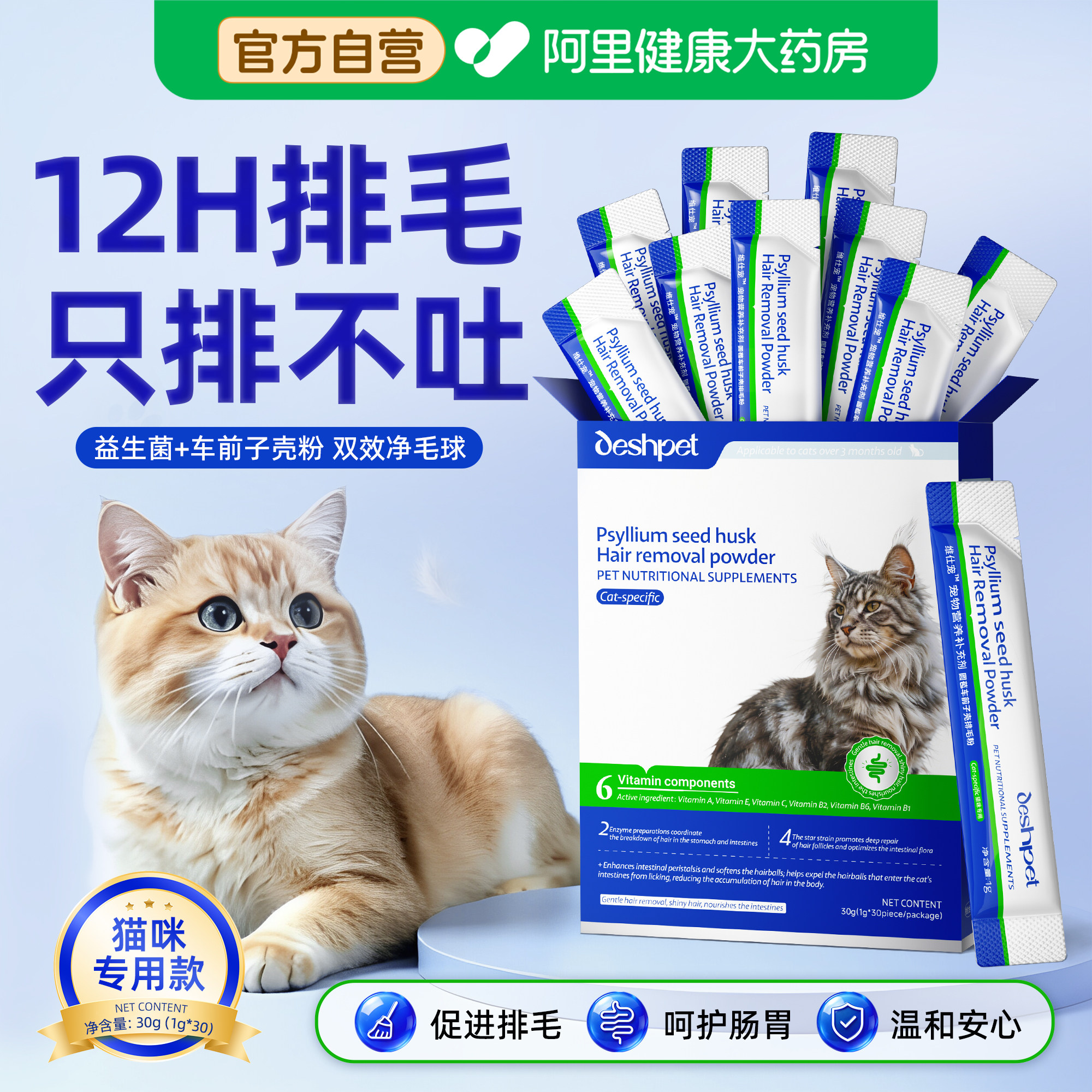维仕宠益生菌猫咪专用排毛粉圆苞车前子壳宠物温和化毛助调理肠胃