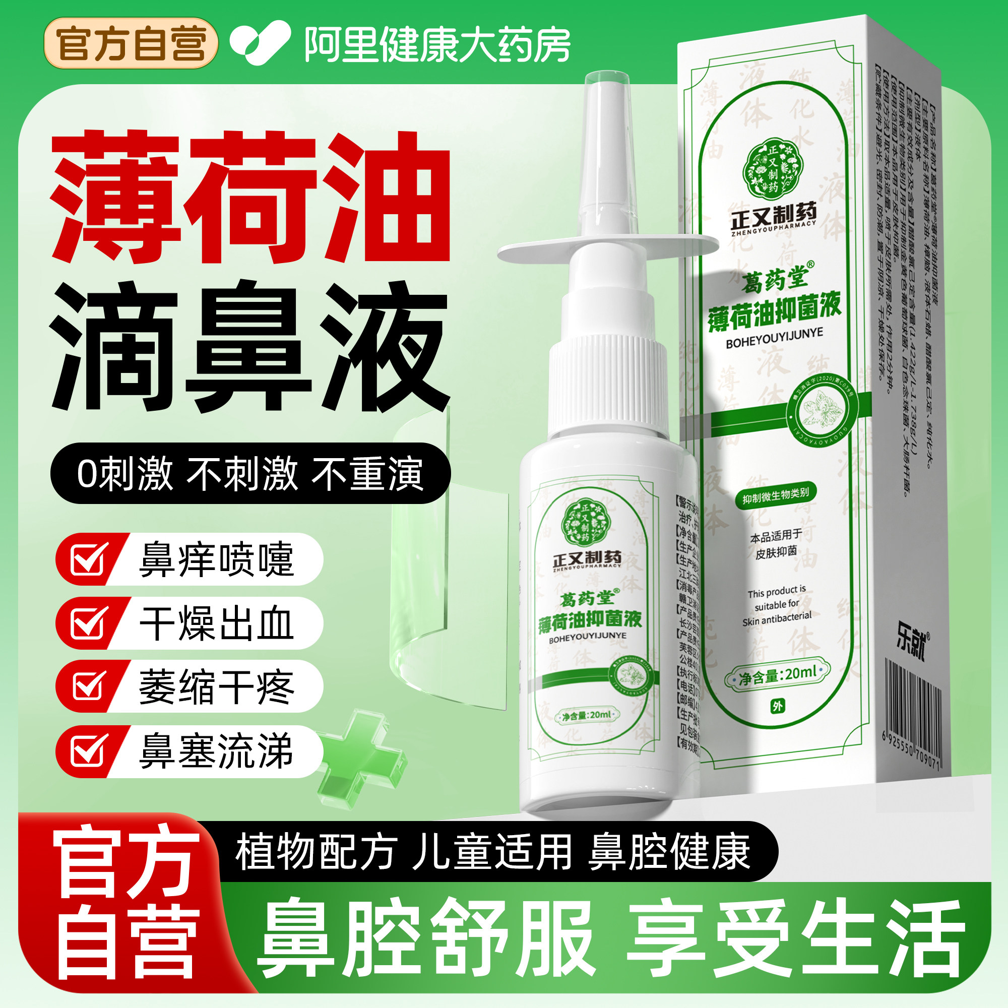 复方薄荷油滴鼻液儿童喷雾剂薄荷脑石蜡油樟脑抑菌液鼻子干燥滋润