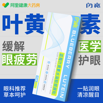 【叶黄素+花青素】医研级护眼