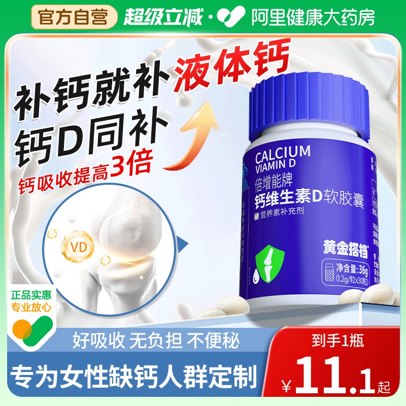 黄金搭档维生素d3女成人专用vd正品官方旗舰店钙软胶囊2000液体钙