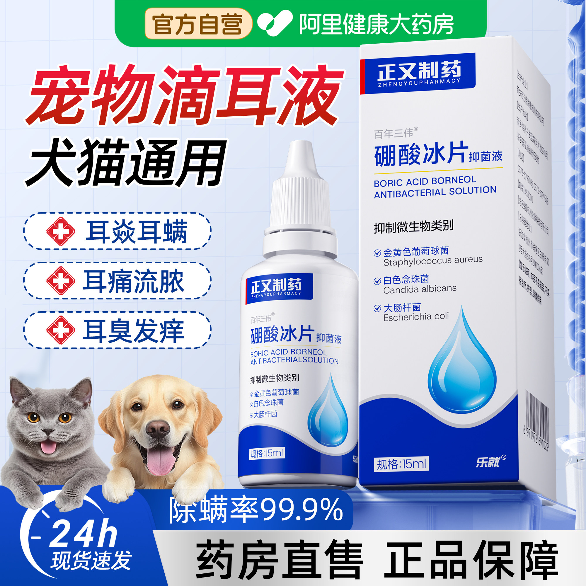 宠物硼酸冰片滴耳液猫咪狗狗马拉色菌去除耳螨专用耳漂洗耳液耳垢 - 实物图